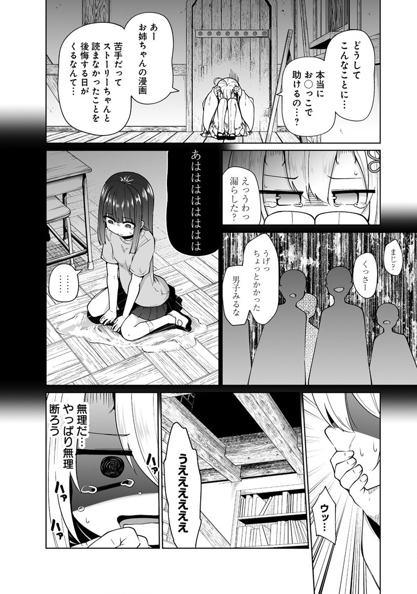 Seisui Kakumei – Omorashi Seijo wa Sono Seisui de Musou suru - Chapter 1 - Page 27